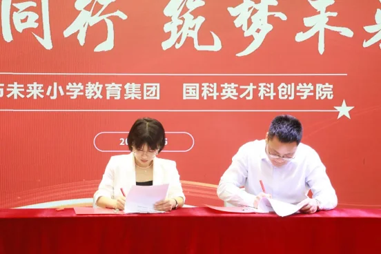 与温州市未来小学教育集团签约