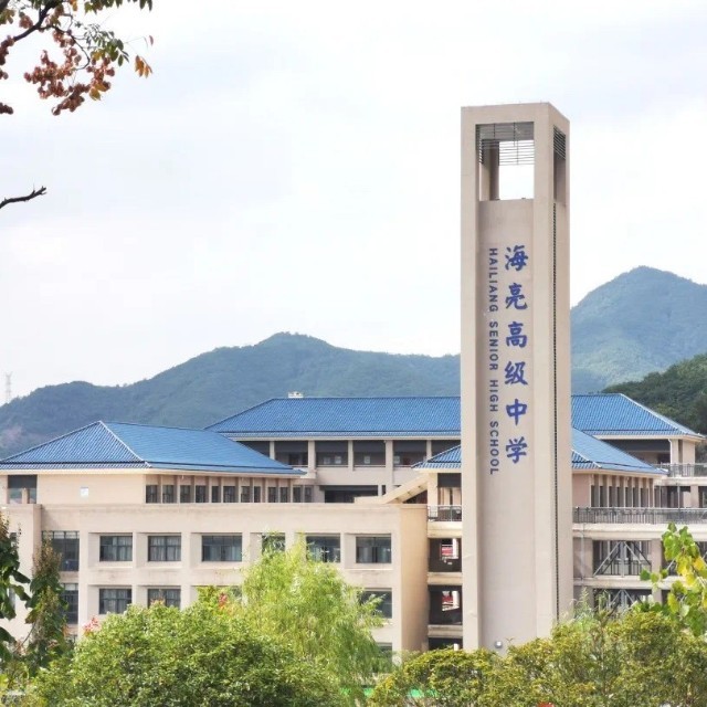 诸暨市海亮高级中学校徽或校园图