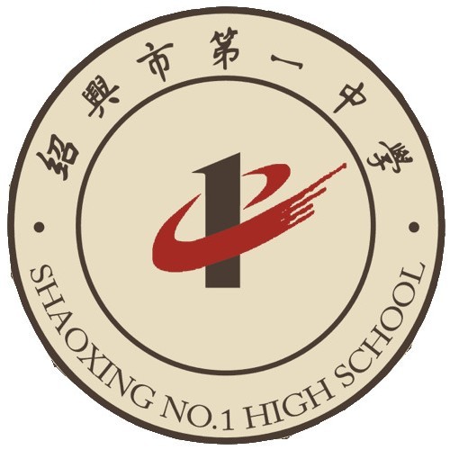 绍兴市第一中学校徽或校园图