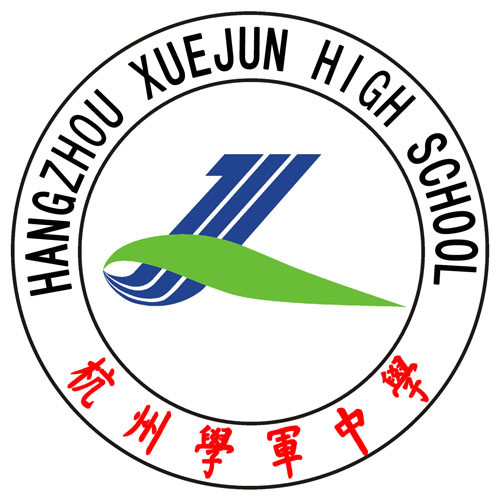 杭州学军中学校徽或校园图
