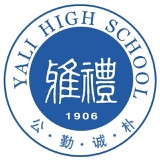 雅礼中学校徽或校园图